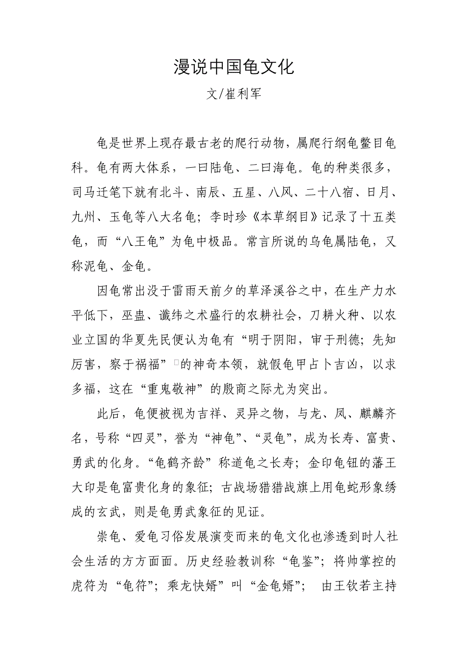 漫说中国龟文化_第1页