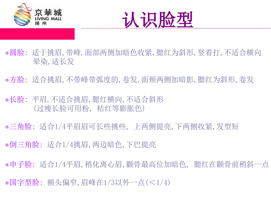 化妆基础知识(上).ppt6_第4页