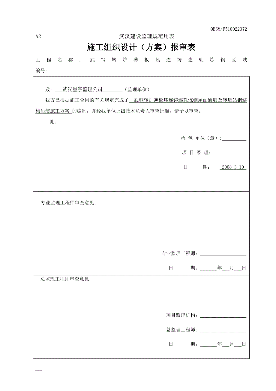 钢结构安装方案--上屋面通廊_第1页