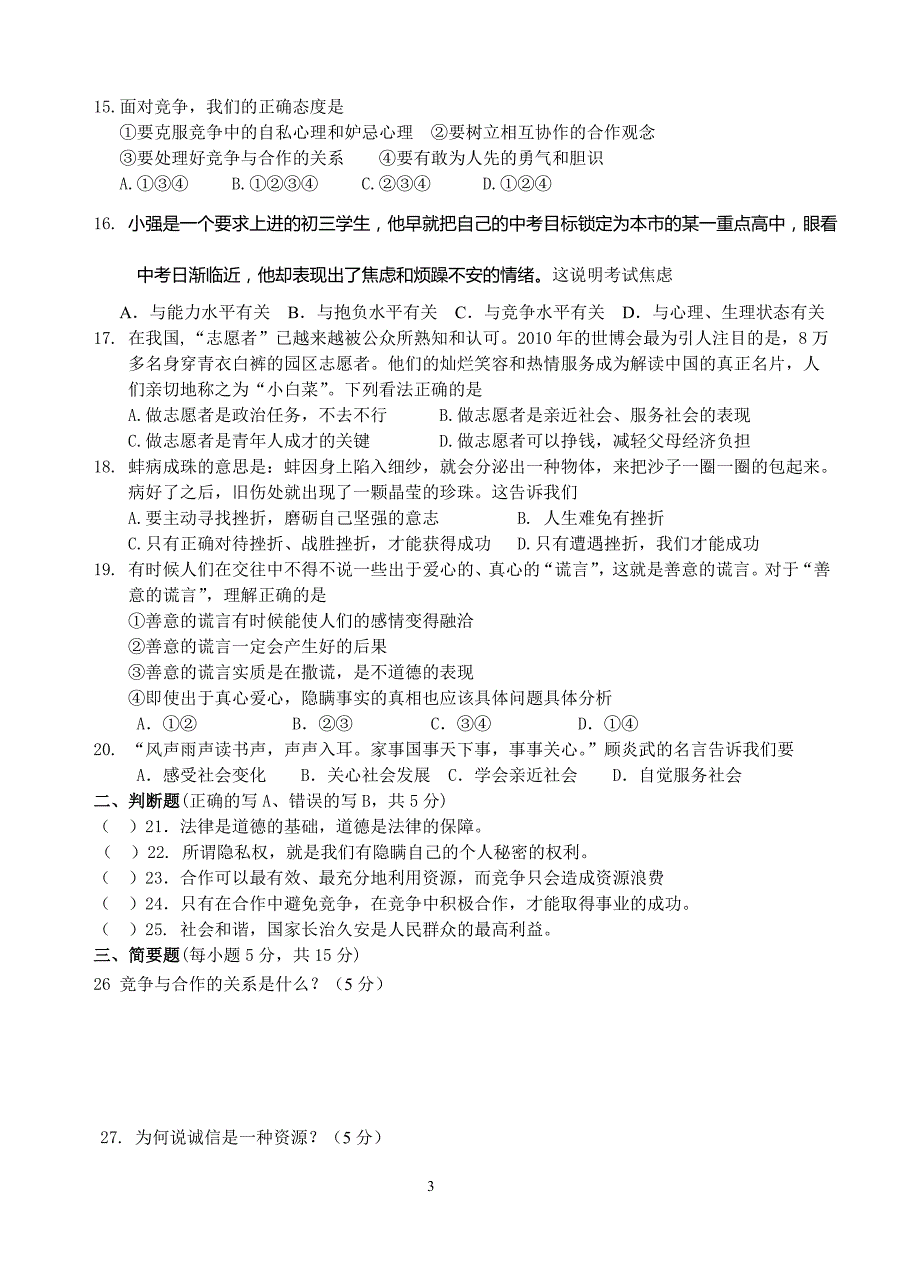 泰州市胡庄中学初三政治期中考试_第3页