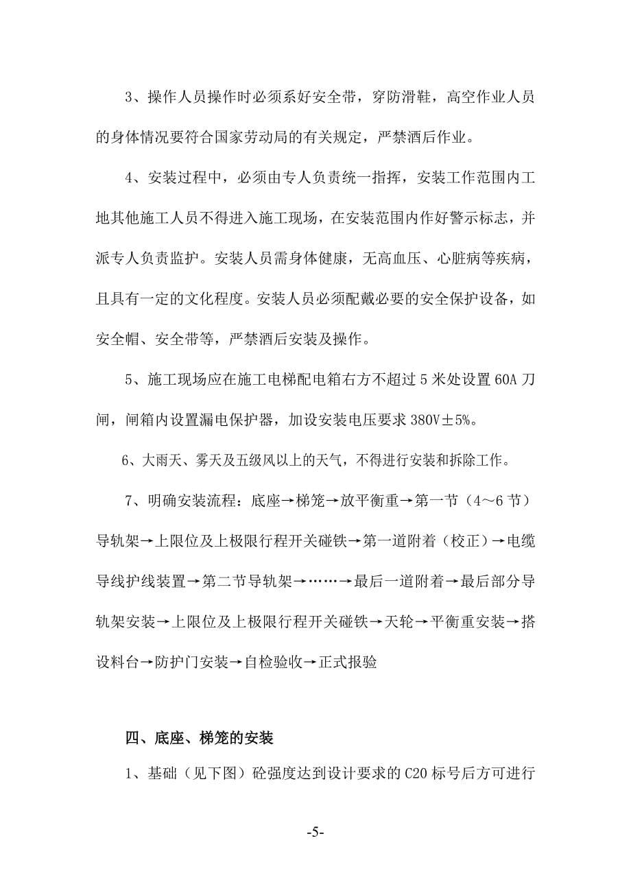 天津某某学校工程施工电梯安装及拆除方案_第5页