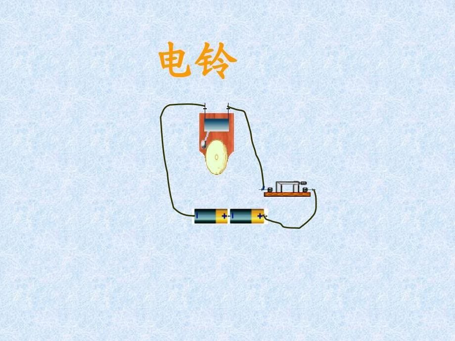 科学 电路和电路图_第5页