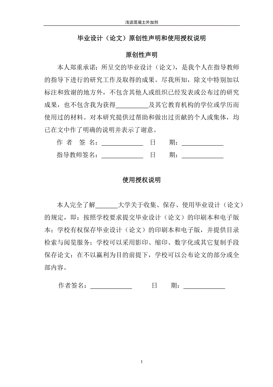 浅谈混凝土外加剂本科生毕业论文论文_第2页