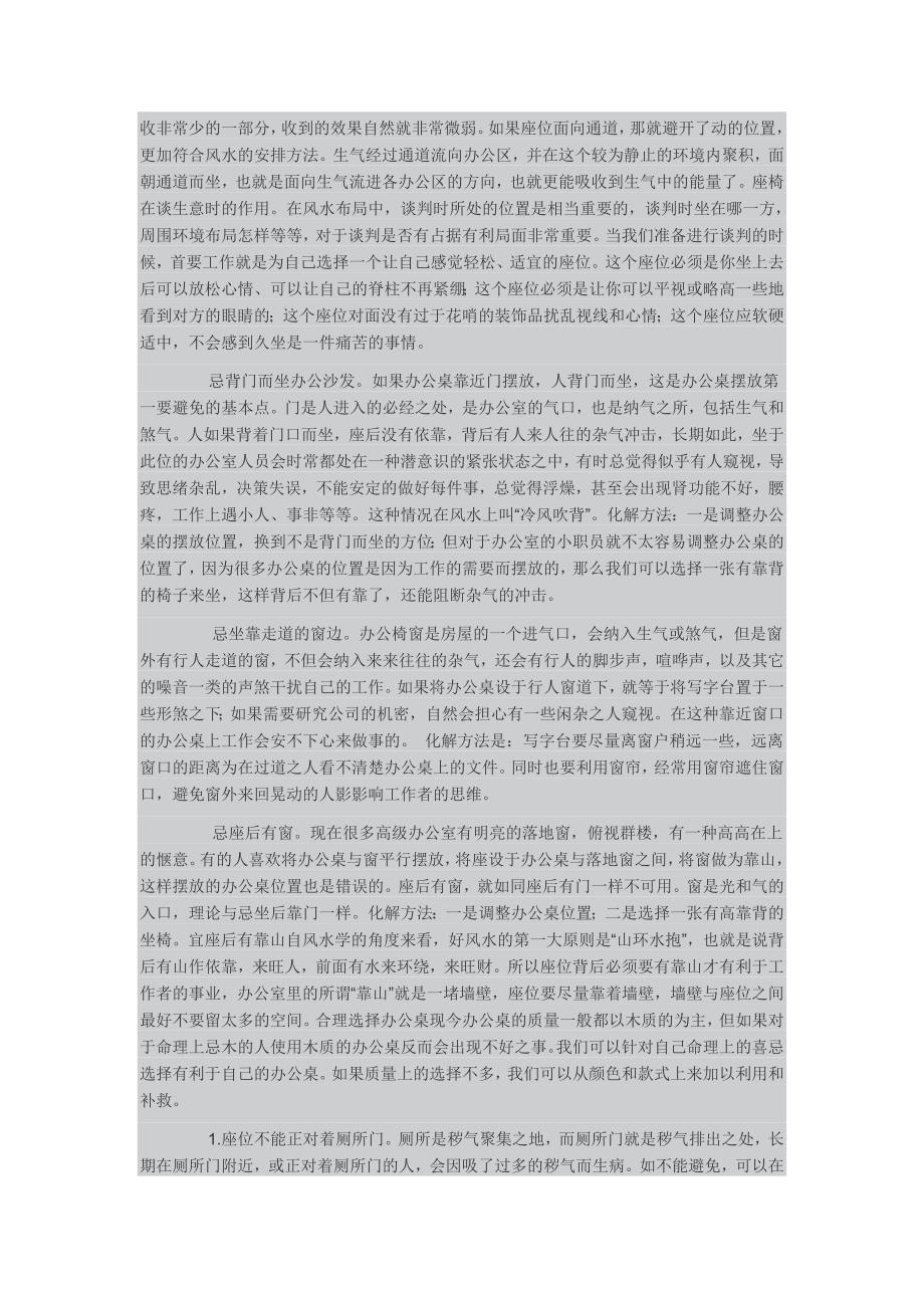 办公桌椅摆放宜忌_第2页