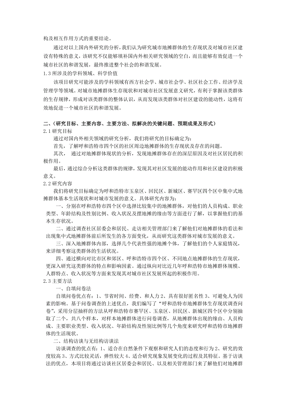 地摊群体最新申请(1)_第2页