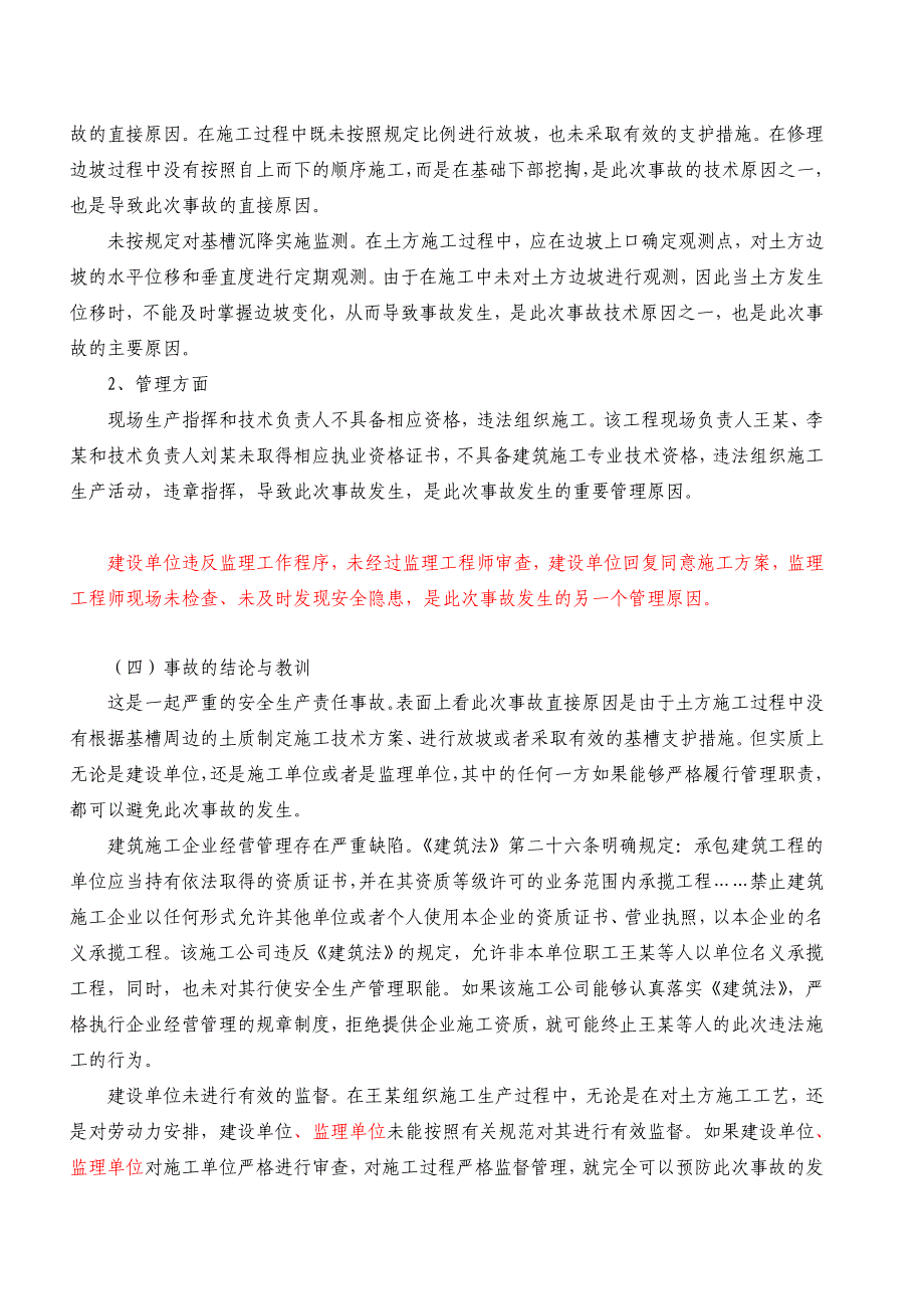 第六章安全事故典型案例分析_第2页