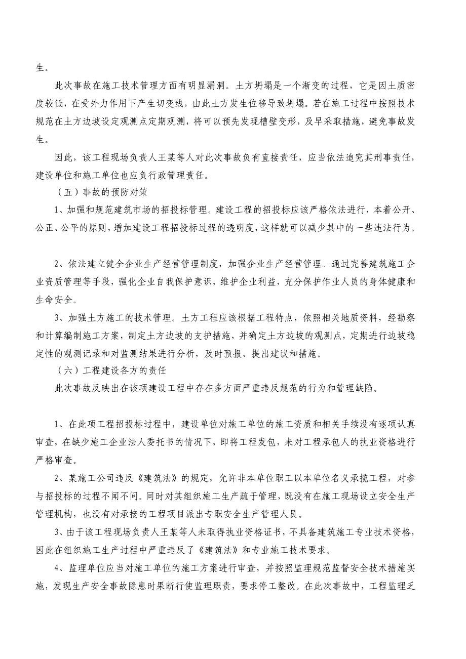 第六章安全事故典型案例分析_第3页