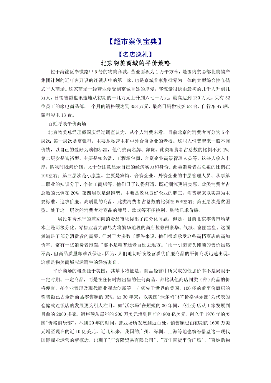 【超市案例宝典】_第1页