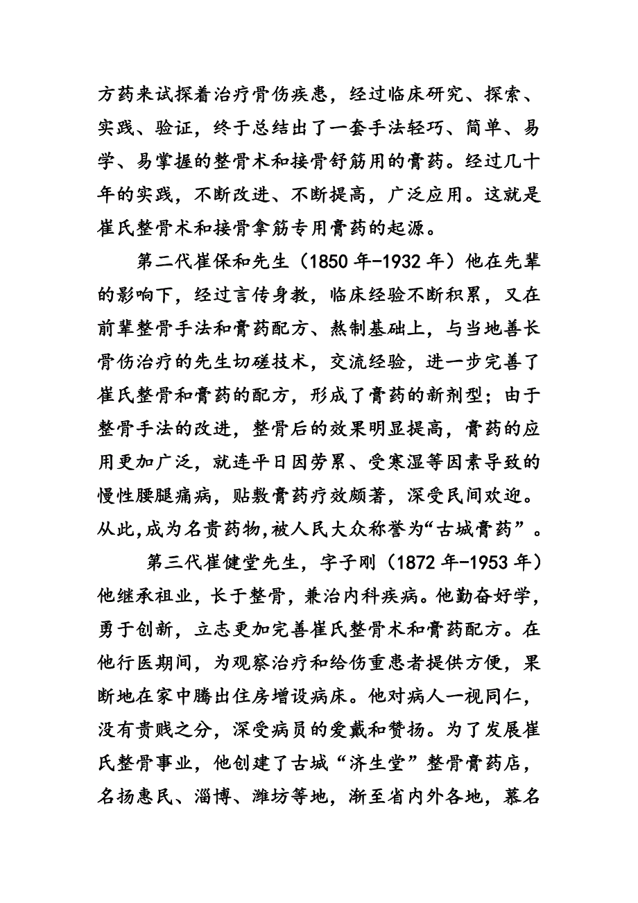 济生堂古城膏药的发展_第2页