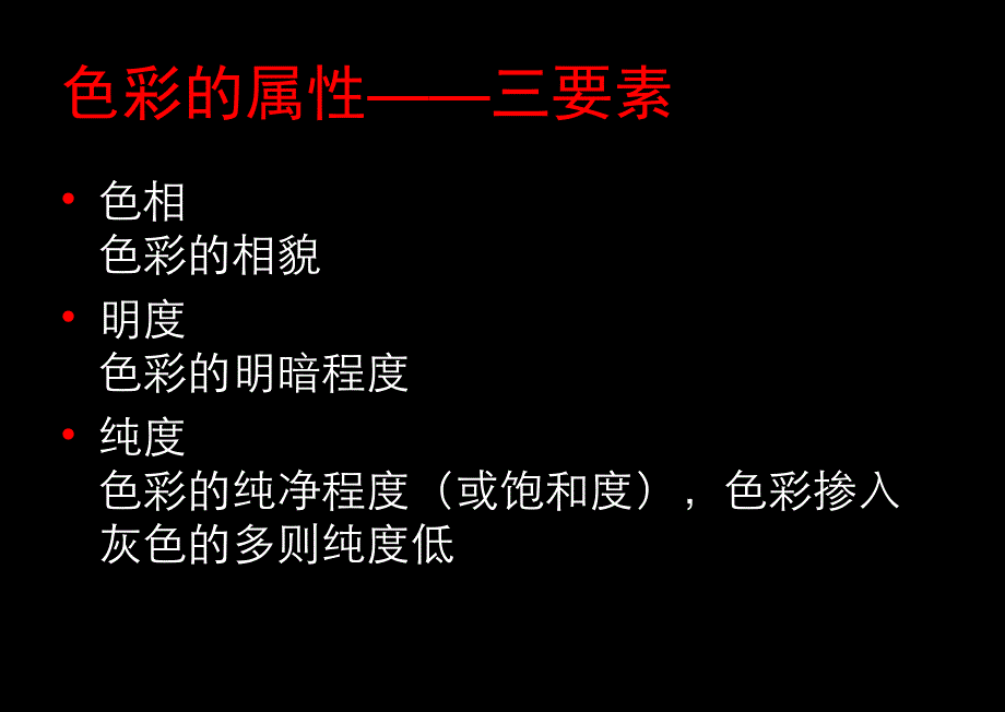 色彩基础ppt_第4页