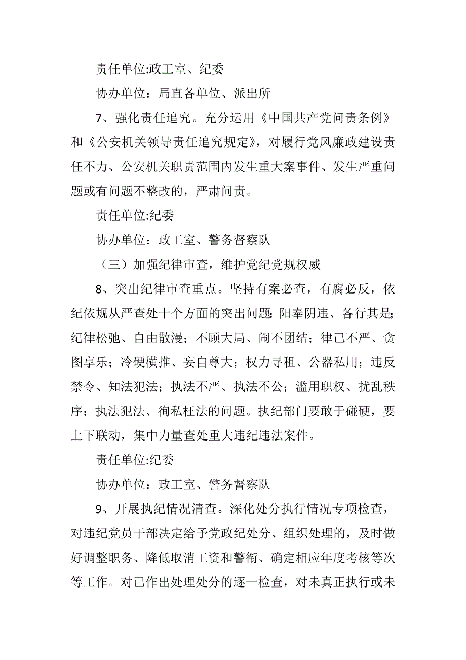 2018年度公安局党风廉政建设工作要点汇编_第3页