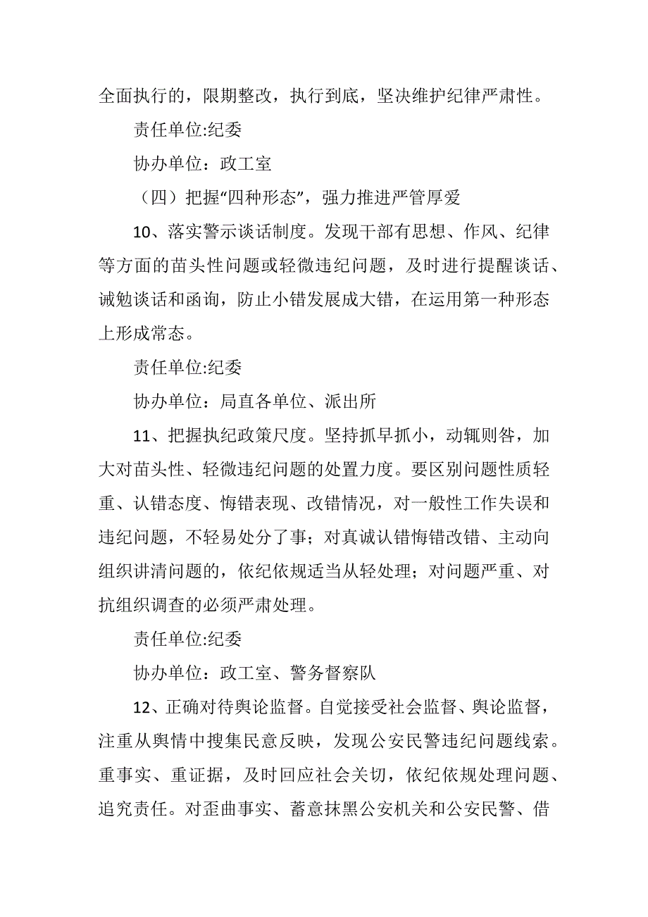 2018年度公安局党风廉政建设工作要点汇编_第4页