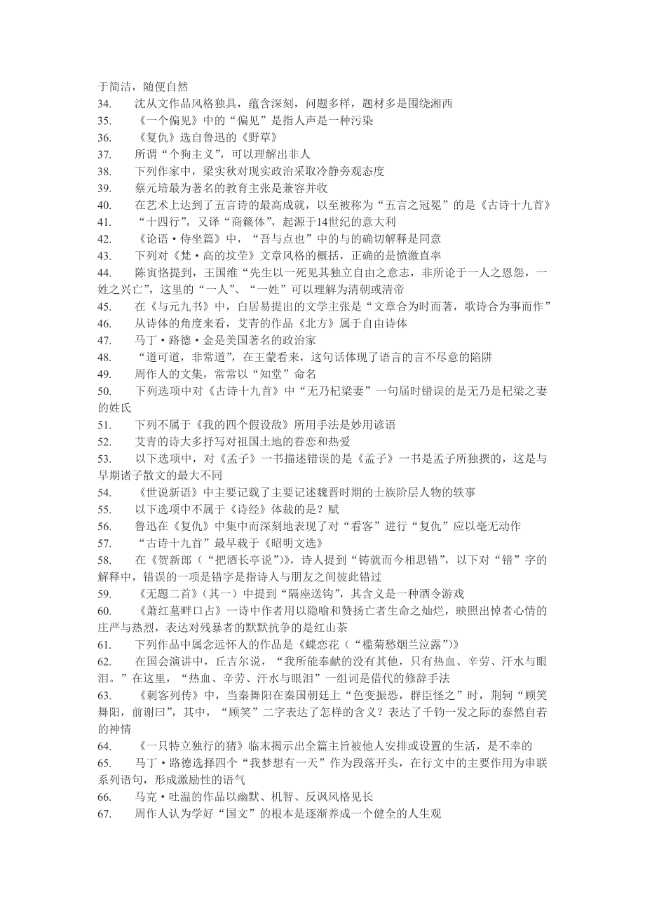 南开大学大语在线测试答案_第2页