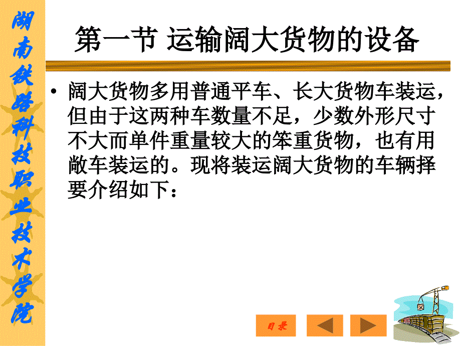 货物装载的基本技术条件_第4页