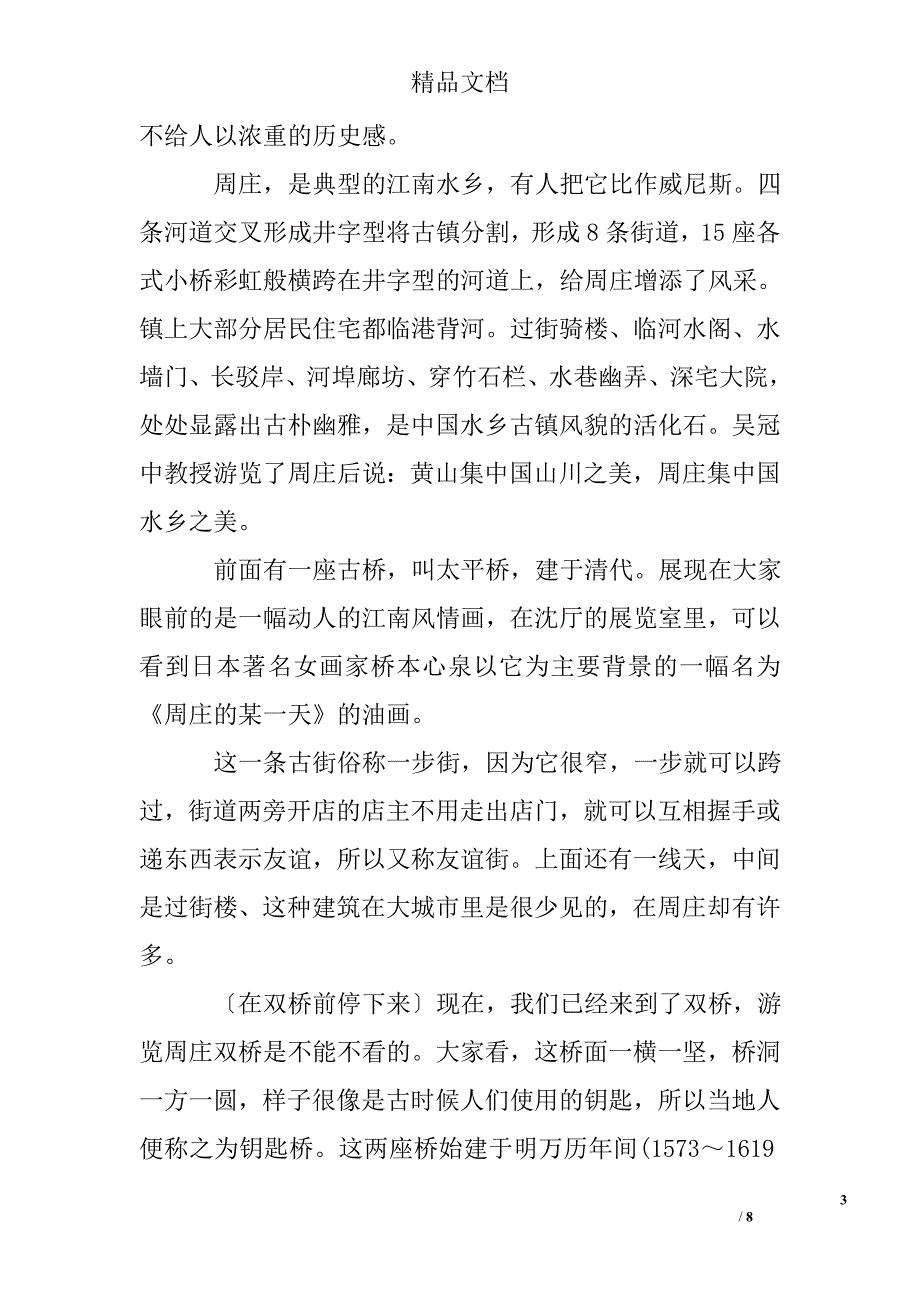 苏州周庄导游词例文精选_第3页