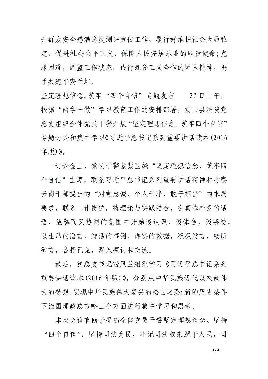 坚定理想信念,筑牢“四个自信”专题发言_第3页