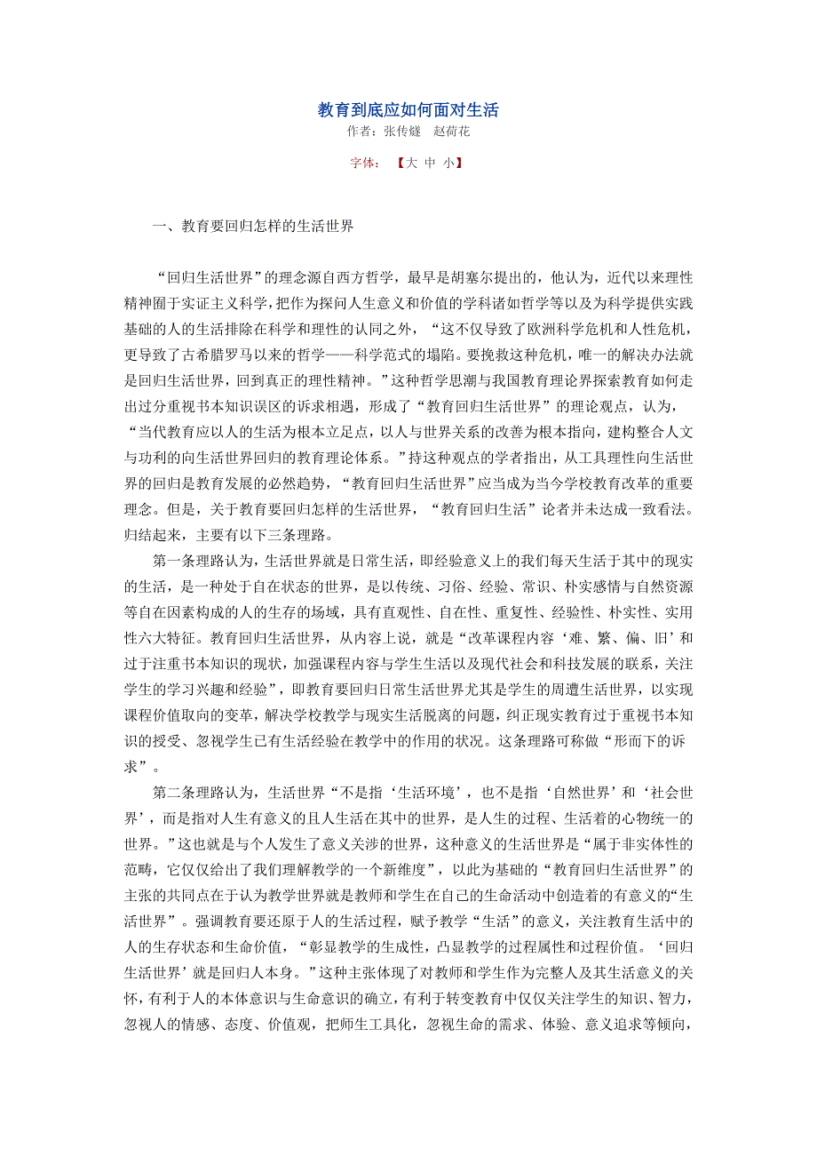 教育到底应如何面对生活_第1页