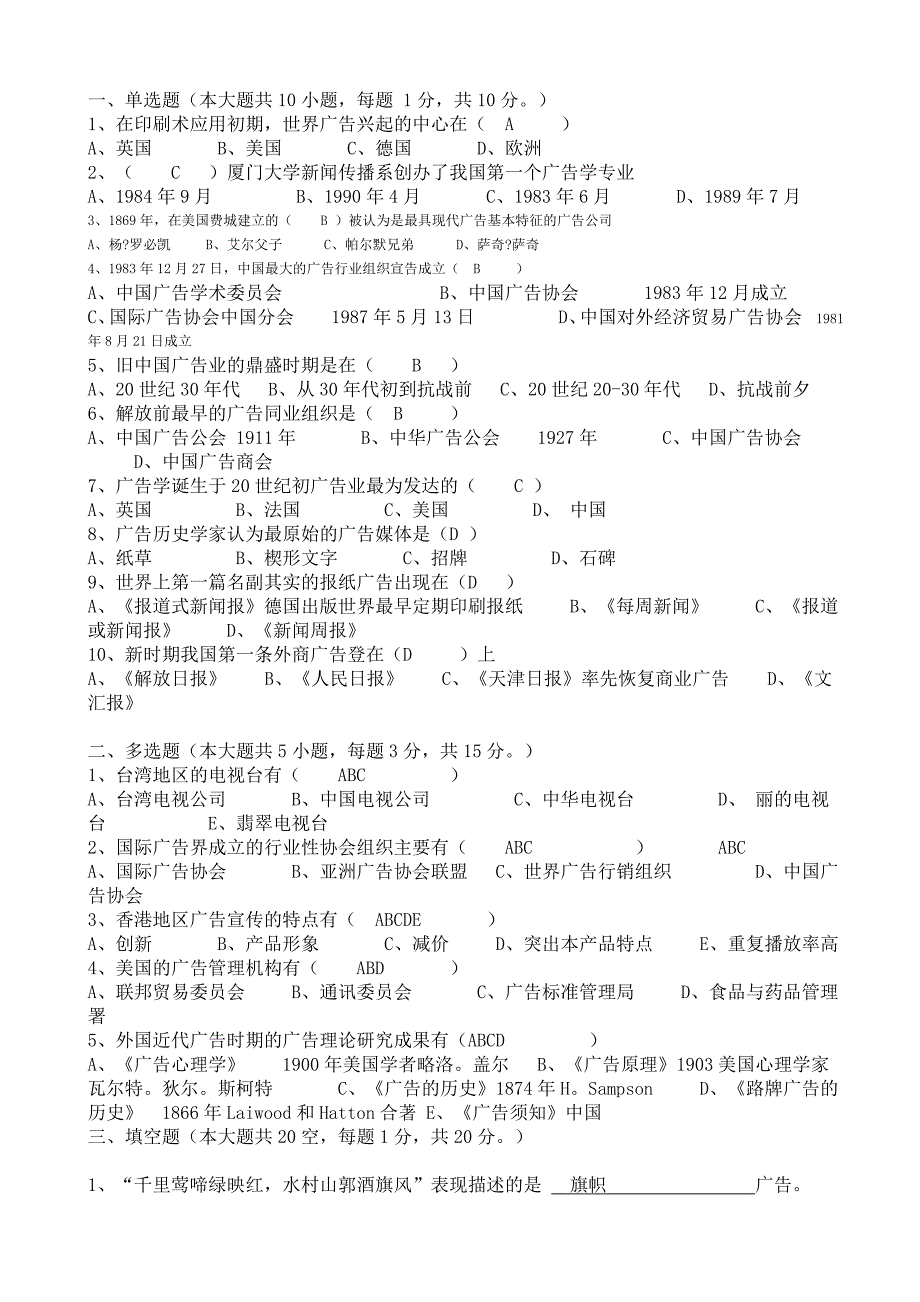 中外广告史试题及答案_第1页