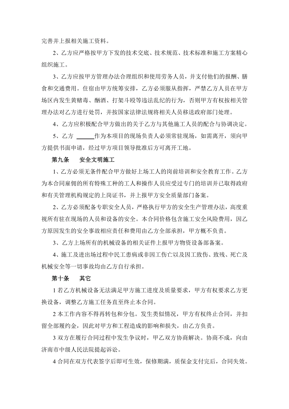 路基土石方运输施工协议(空白)_第3页