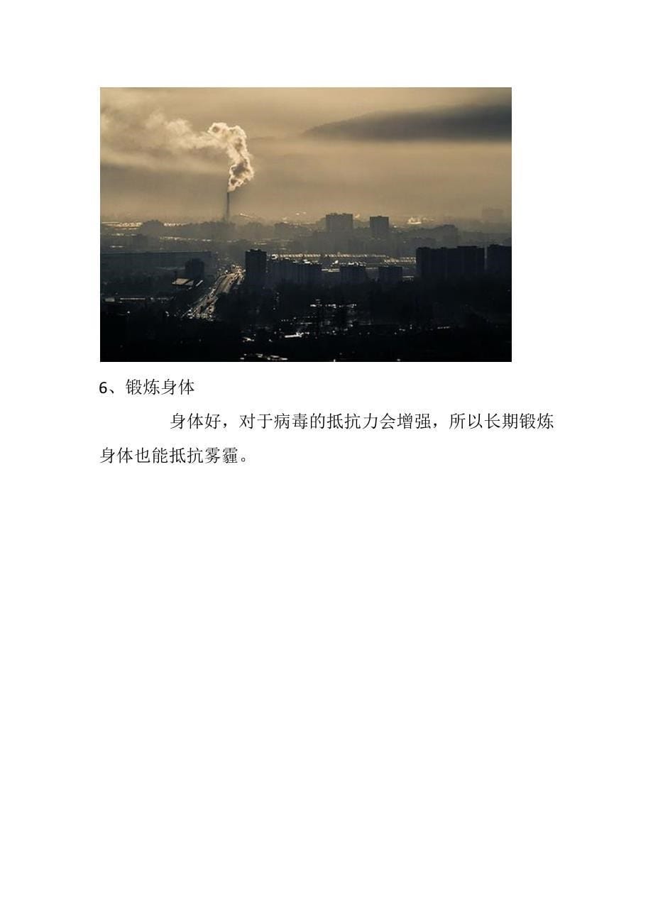 雾霾天气我们应该怎样做_第5页