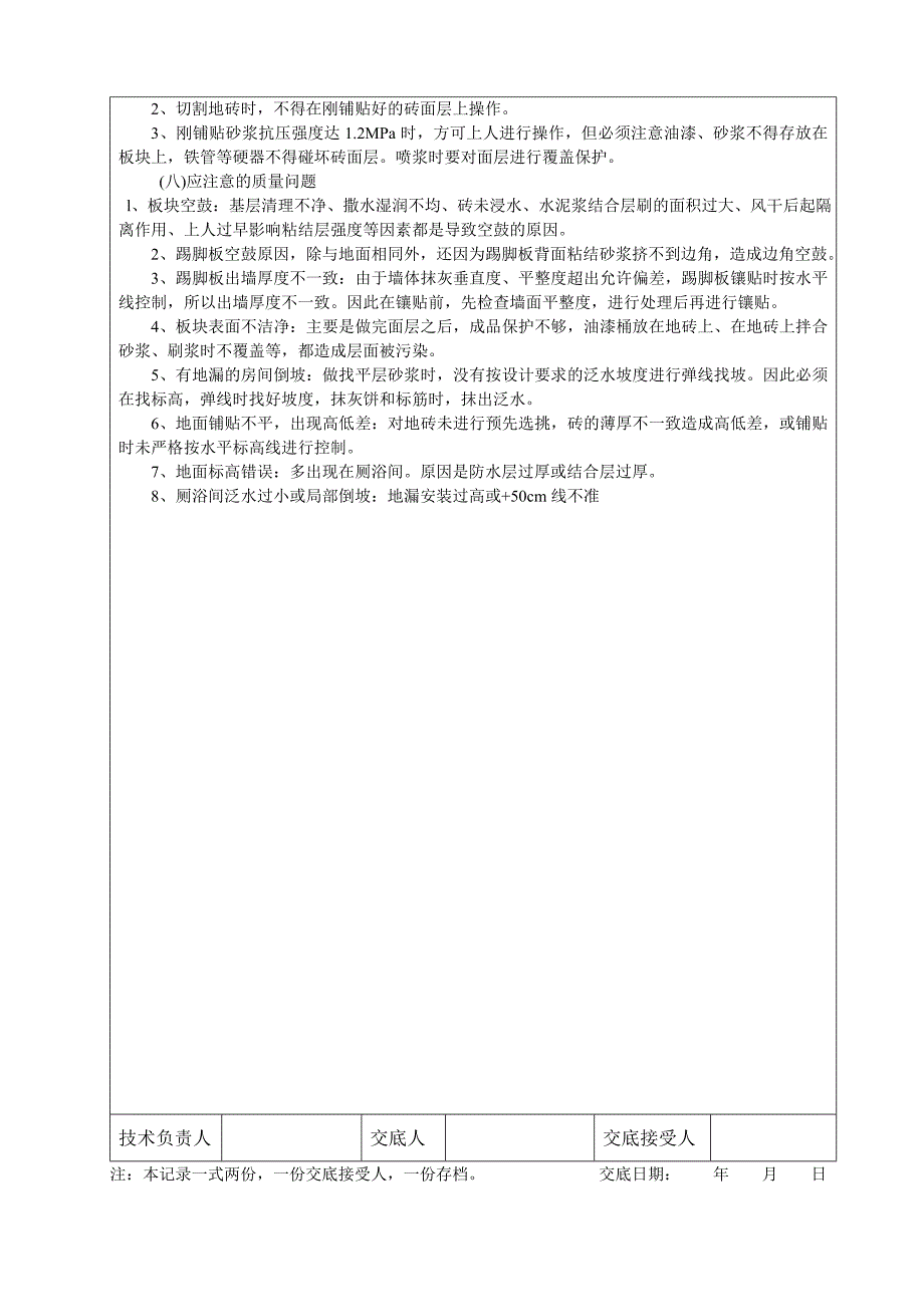 楼梯踏步贴砖技术交底08_第3页