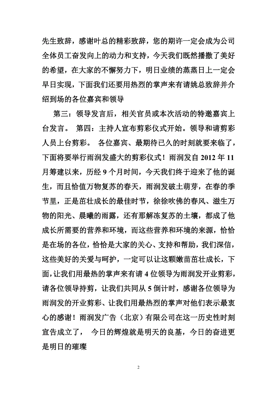 开业舞狮串词_第2页