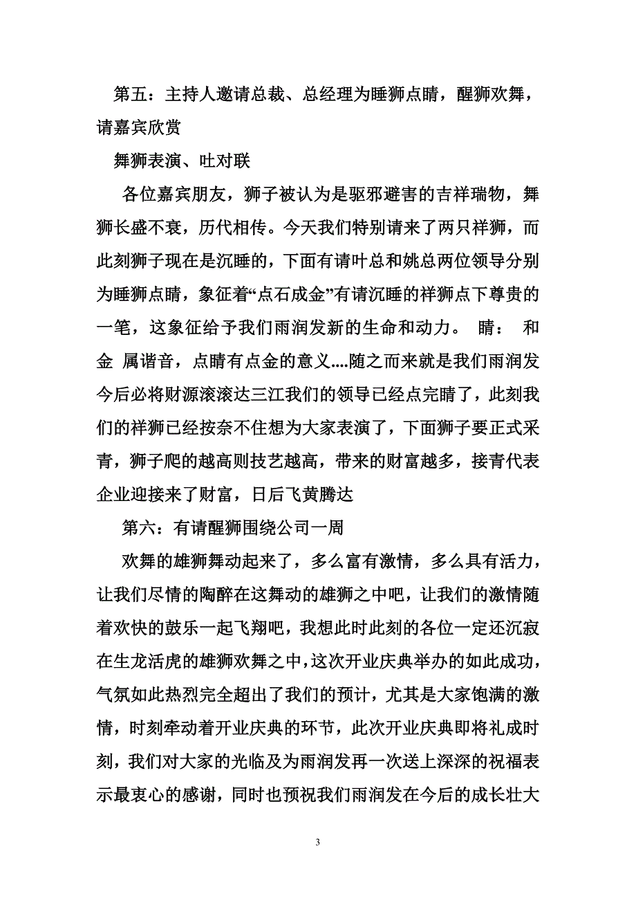 开业舞狮串词_第3页