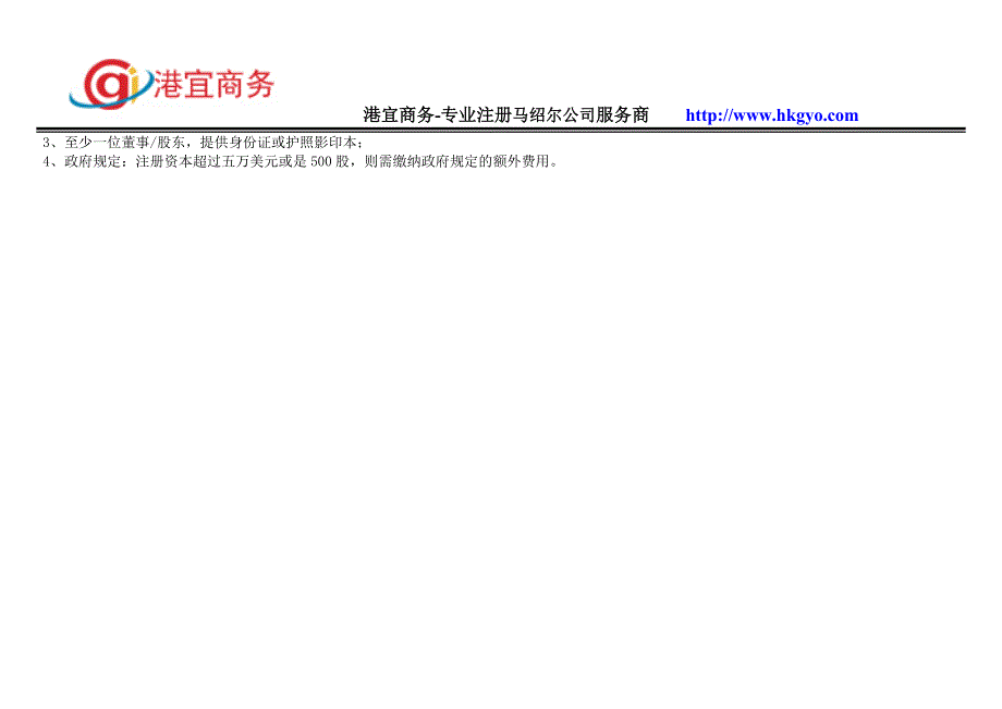 马绍尔群岛公司注册公司_第2页