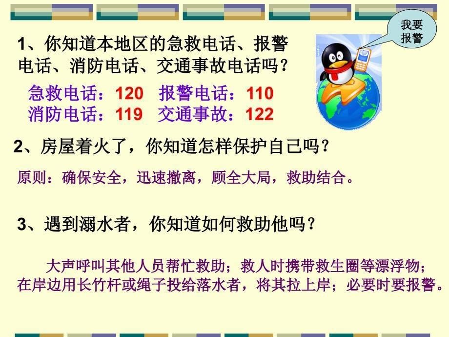 政治课件让生命之花绽放_第5页