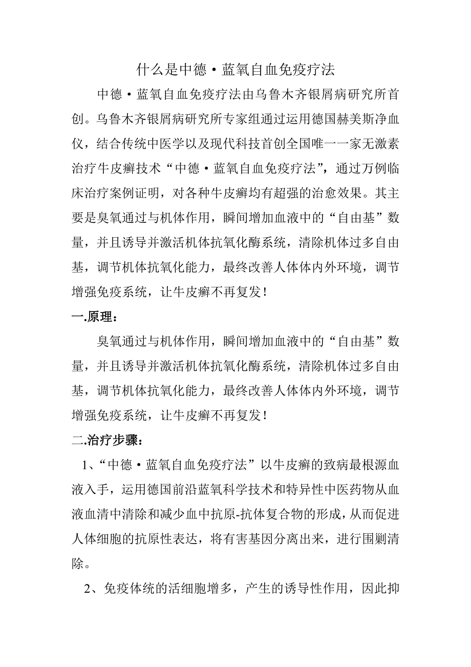 中德·蓝氧自血免疫疗法_第1页