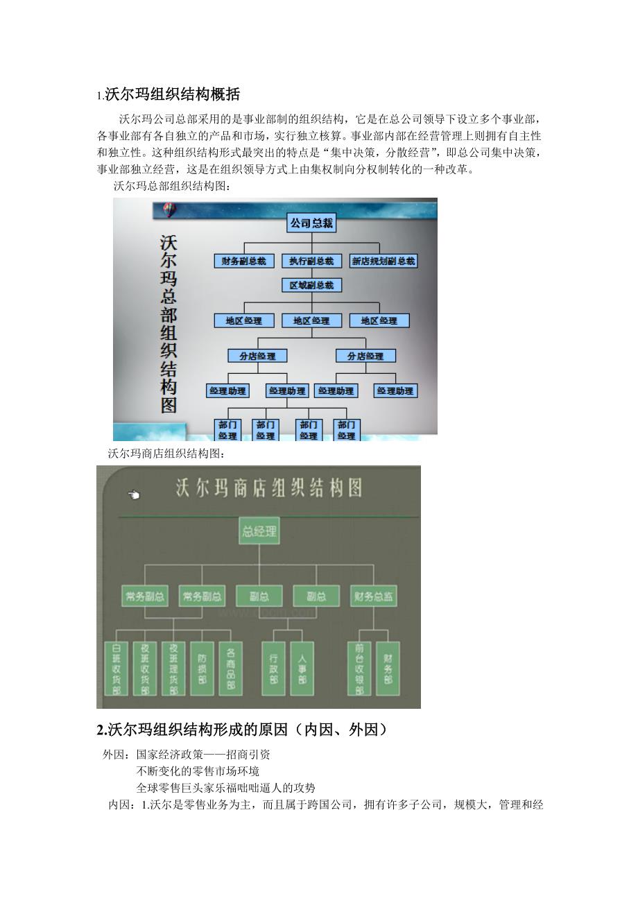 沃尔玛组织结构_第1页