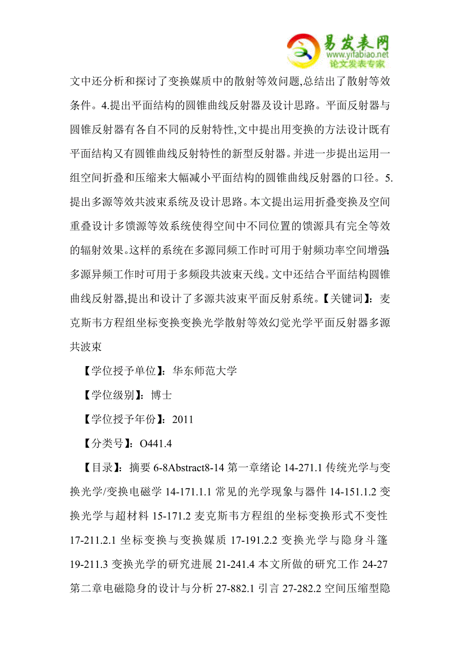 基于坐标变换的隐身、散射及天线问题研究_第3页