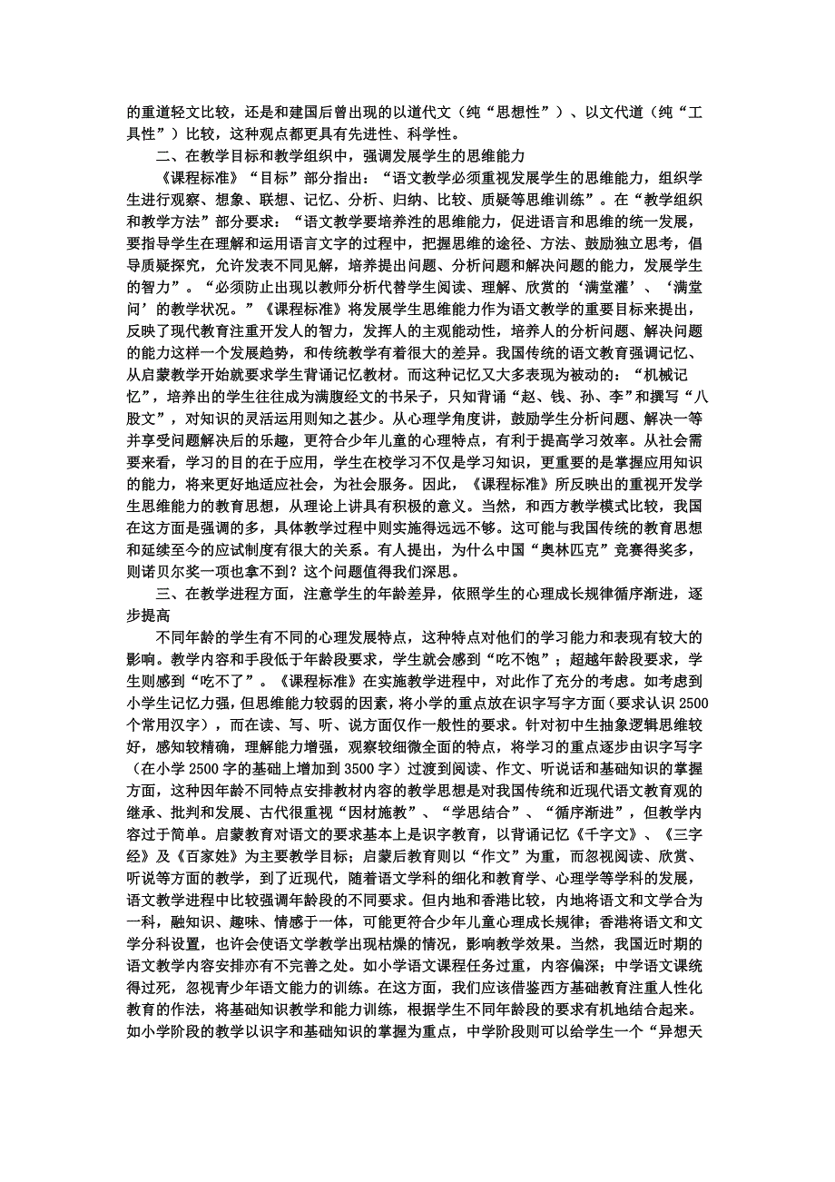 语文教学的目的是什么_第2页