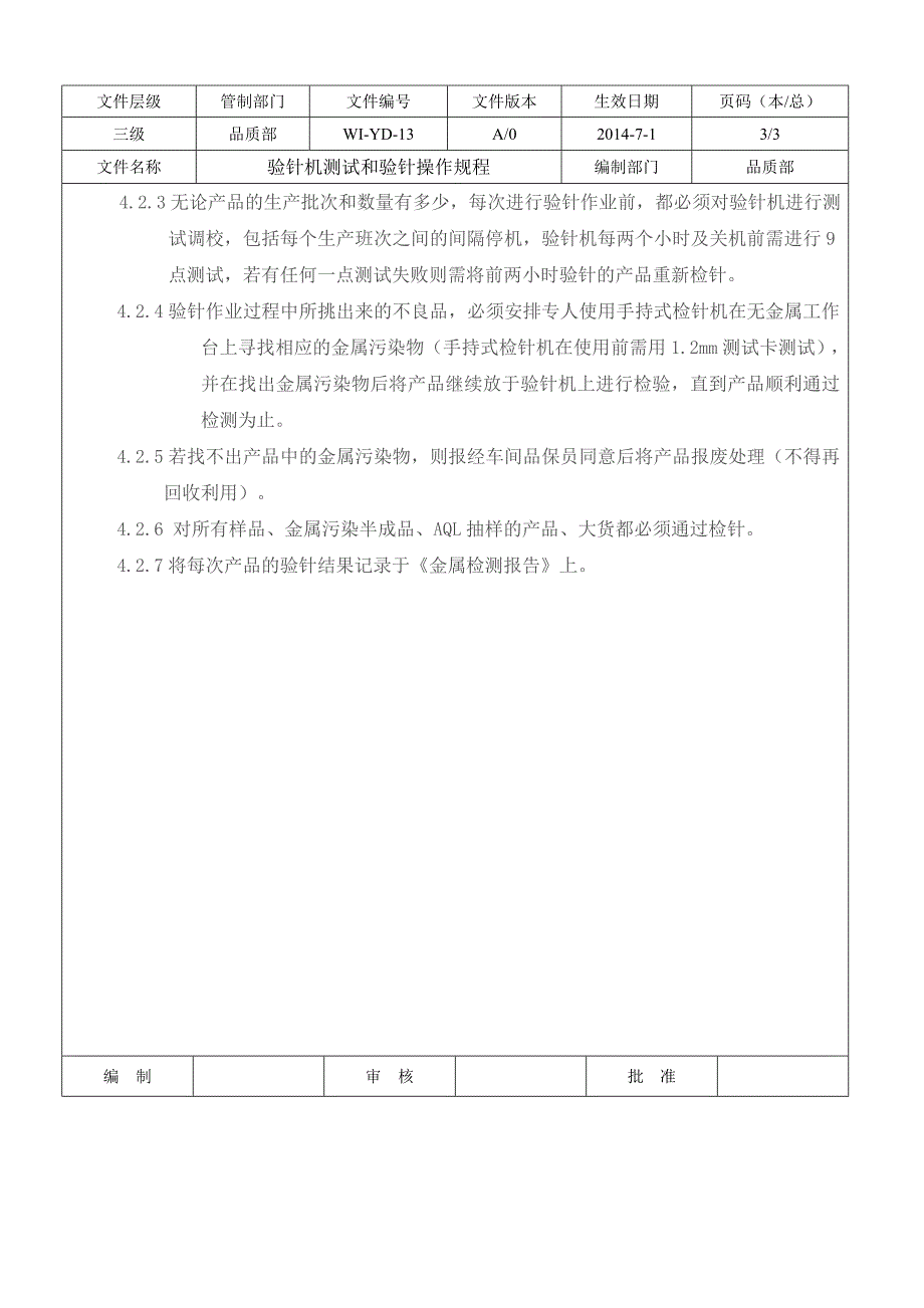 验针机测试和验针操作程序_第3页