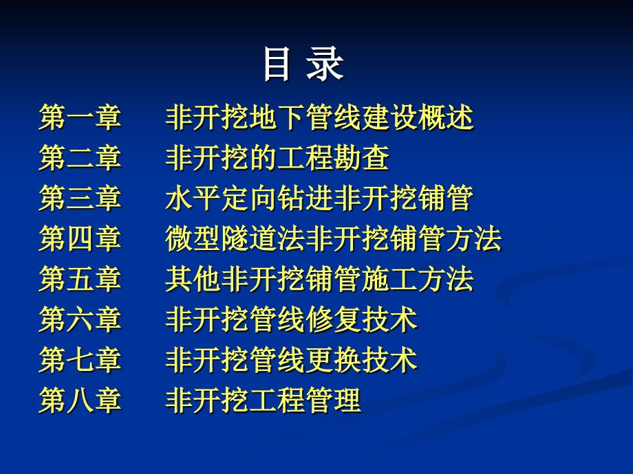 非开挖地下管线建设综述_第1页