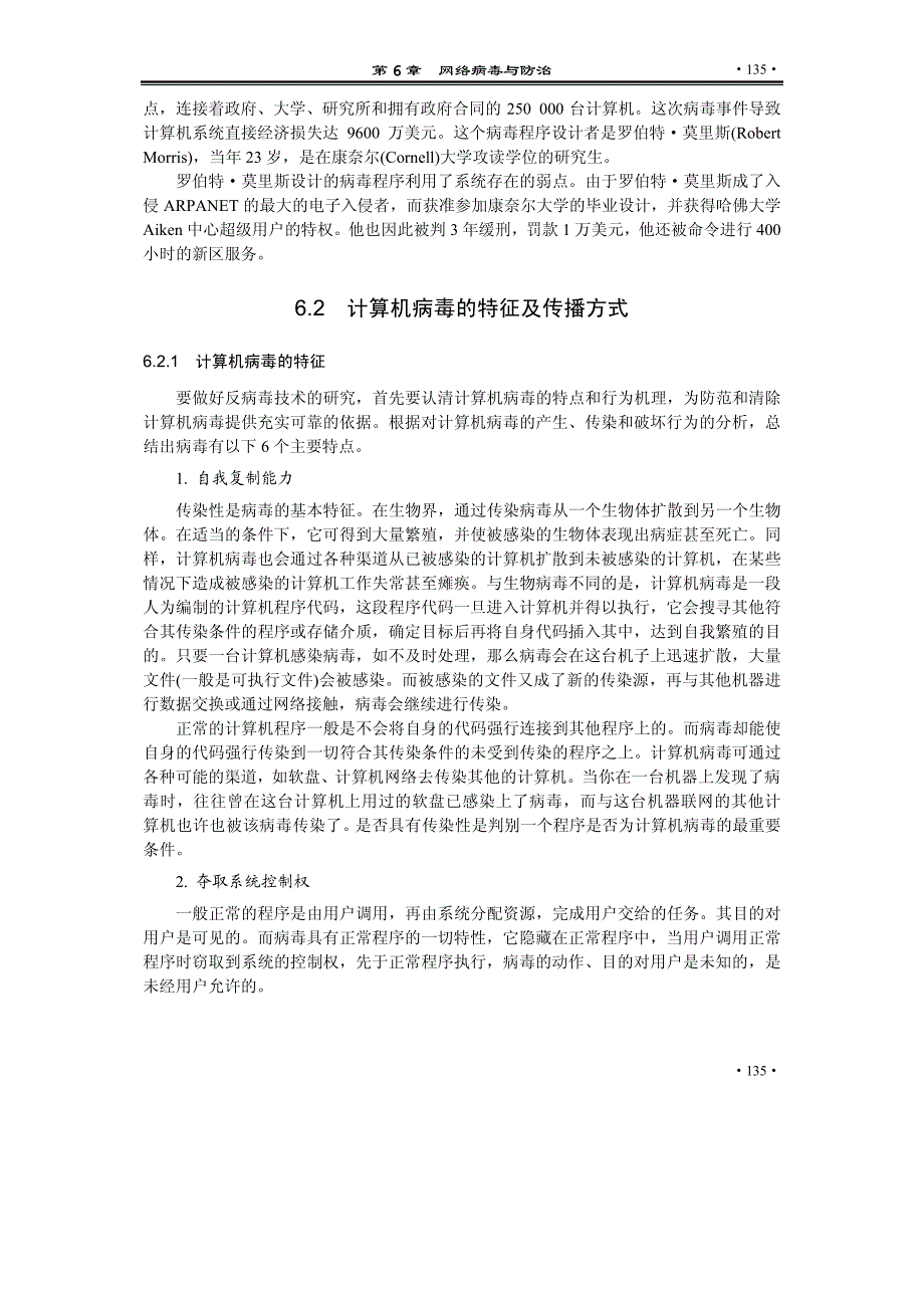 计算机网络安全ch06_第3页