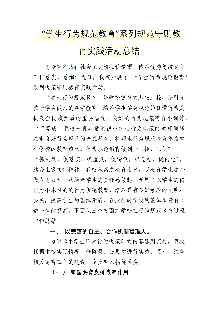 规范守则教育实践活动总结_第1页