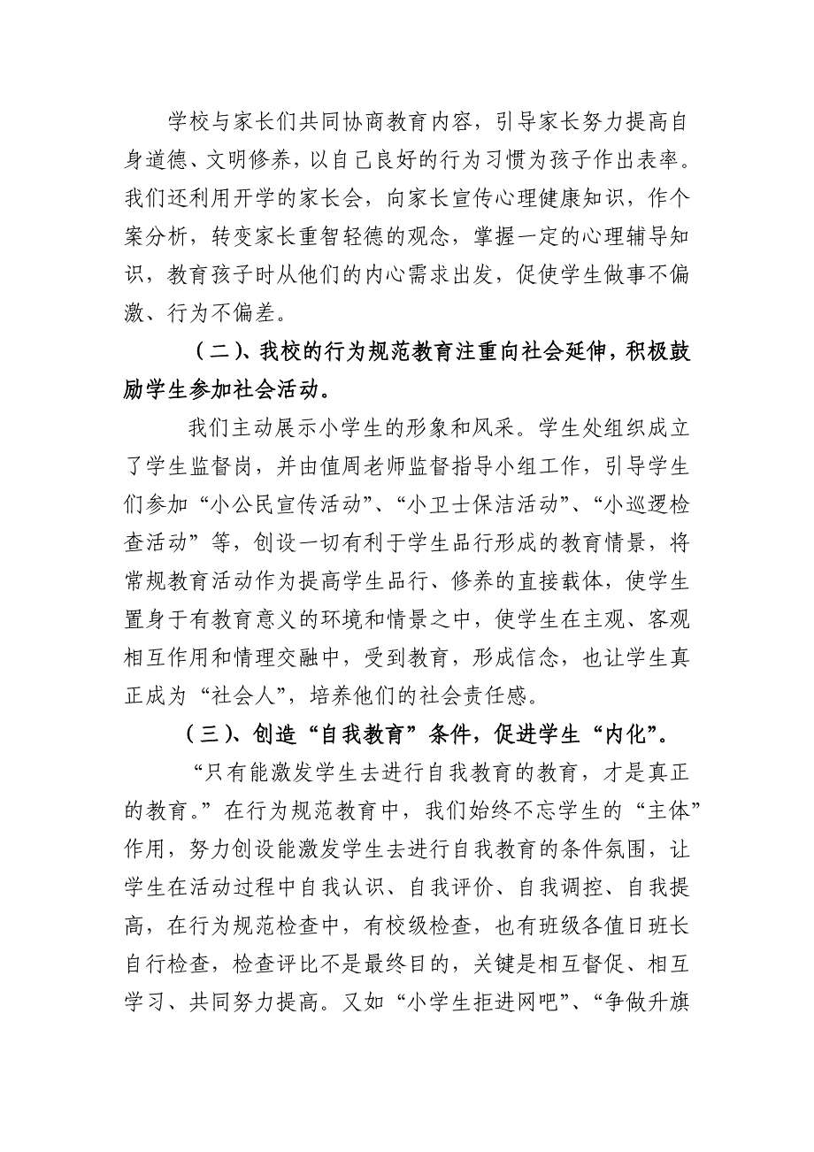 规范守则教育实践活动总结_第2页