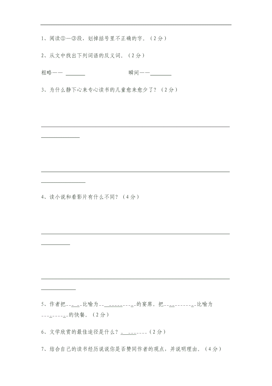 苏教版小学六年级语文下册单元试卷及答案　全册_第4页