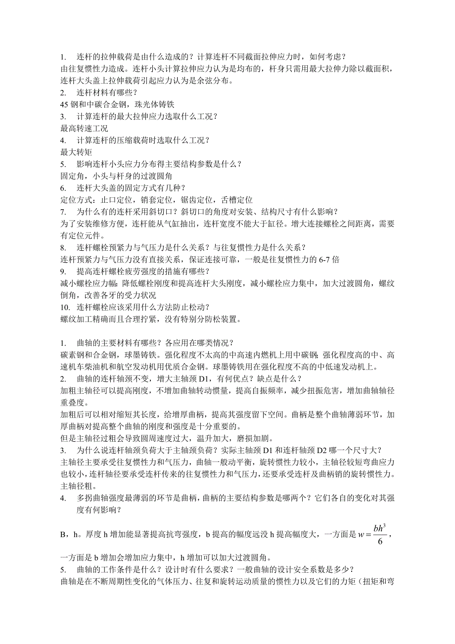 内燃机设计习题_第1页