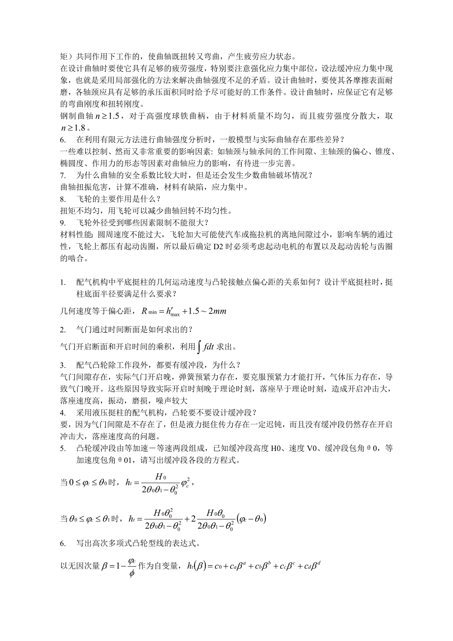 内燃机设计习题_第2页