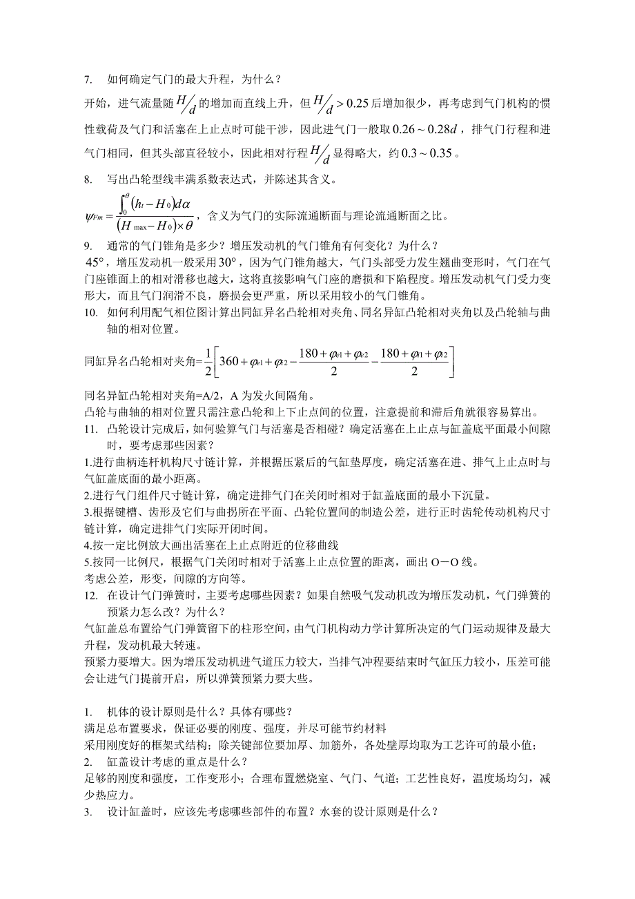 内燃机设计习题_第3页