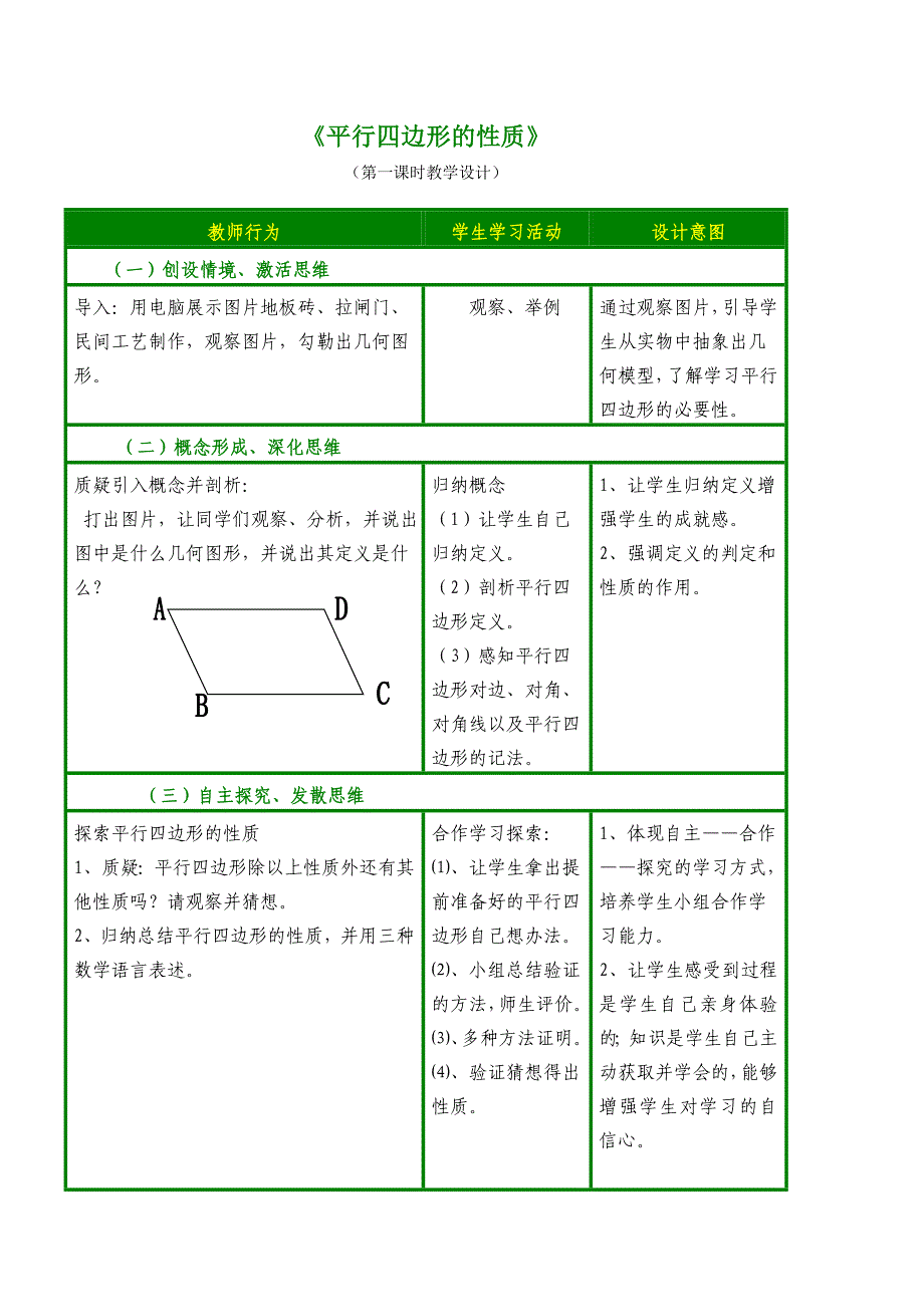 模块三作业上交平行四边形的性质_第1页