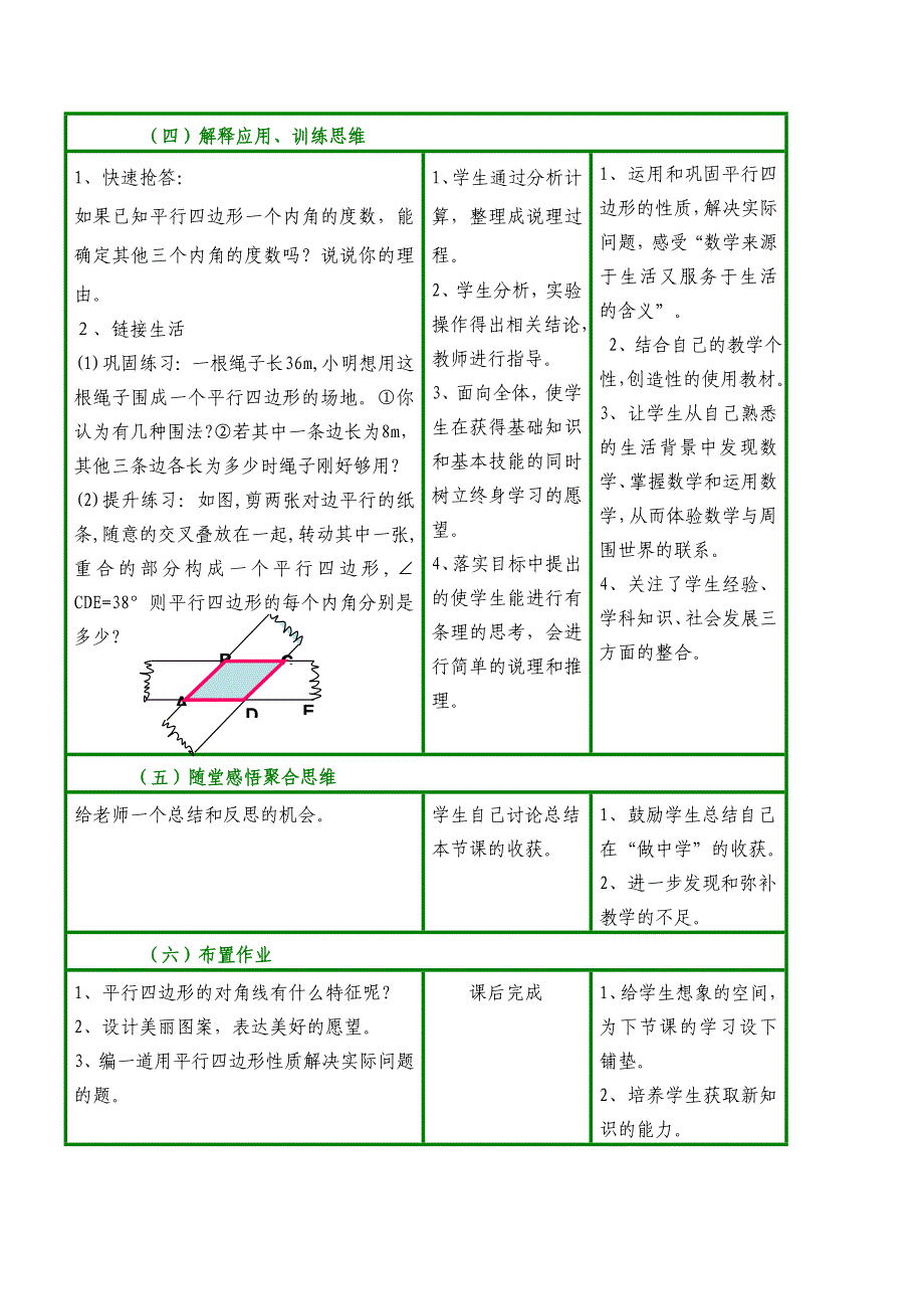 模块三作业上交平行四边形的性质_第2页