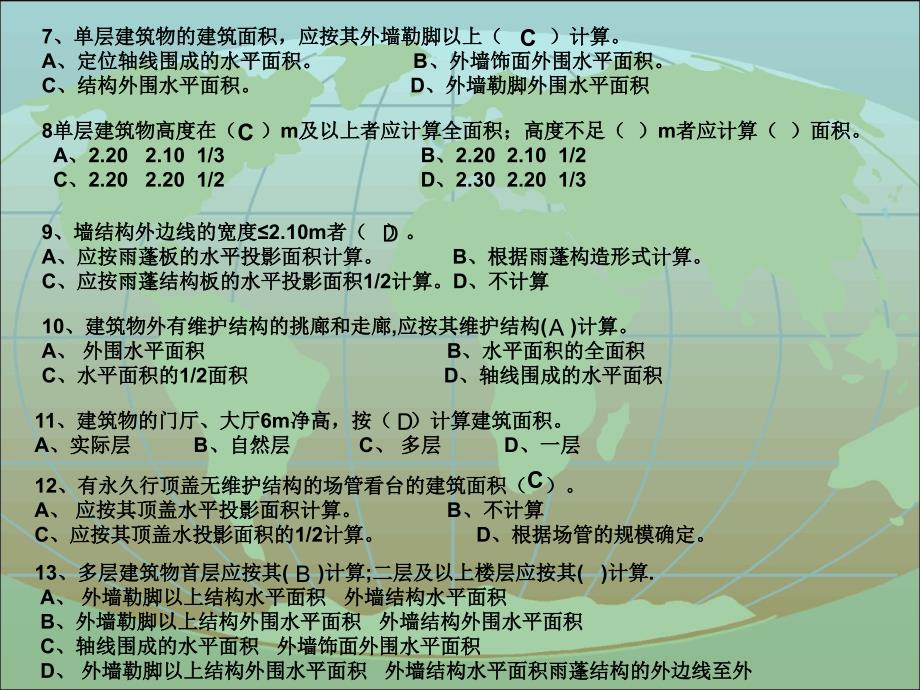 建筑面积习题(1)_第3页