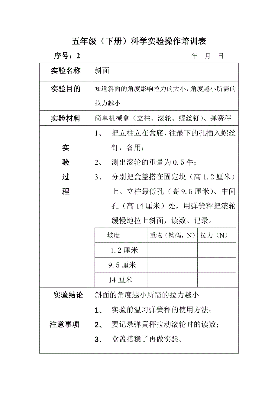 苏教版五年级下册科学实验操作_第2页