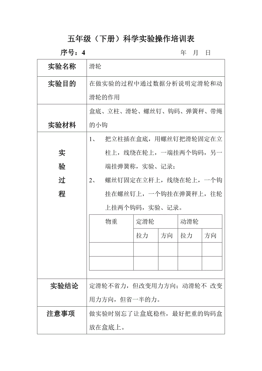 苏教版五年级下册科学实验操作_第4页