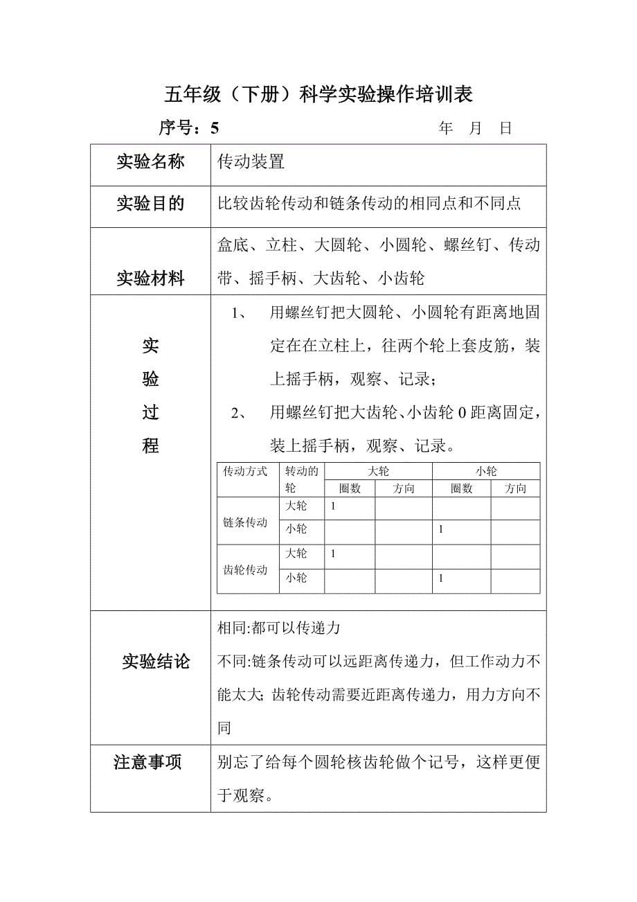 苏教版五年级下册科学实验操作_第5页