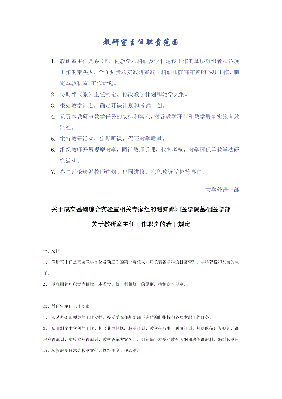 教研室主任职责范围_第1页