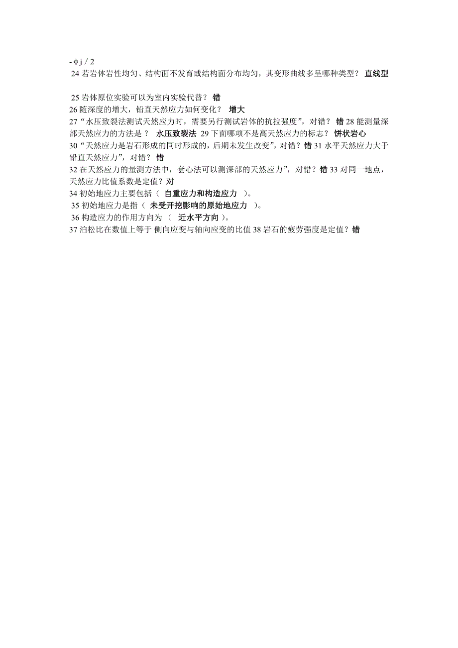 同济大学出版岩体力学考试复习资料_第3页